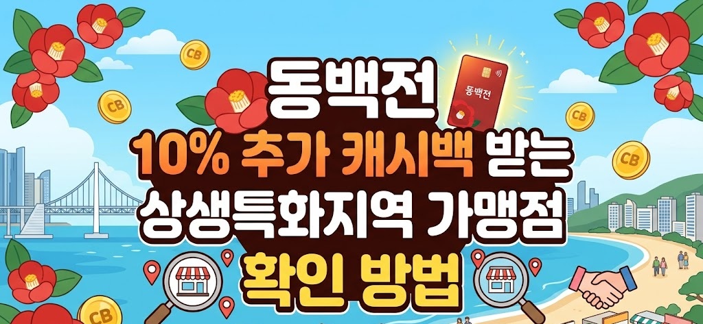 동백전