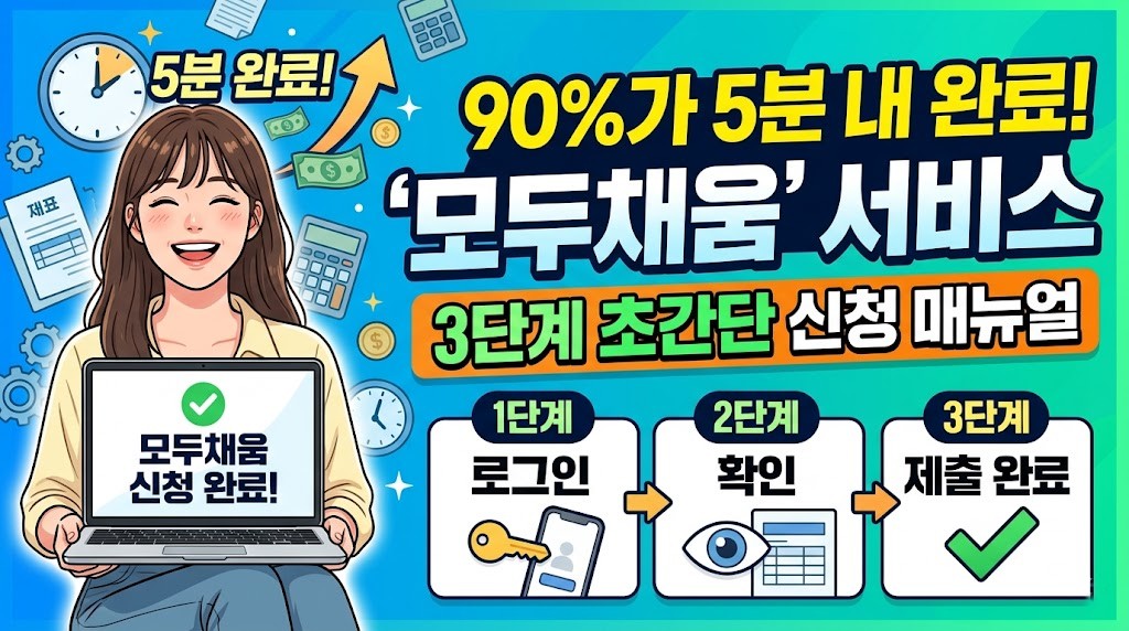 모두채움