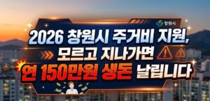 창원시주거비지원