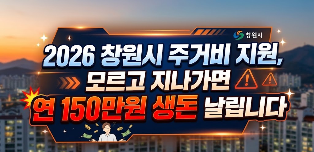 창원시주거비지원